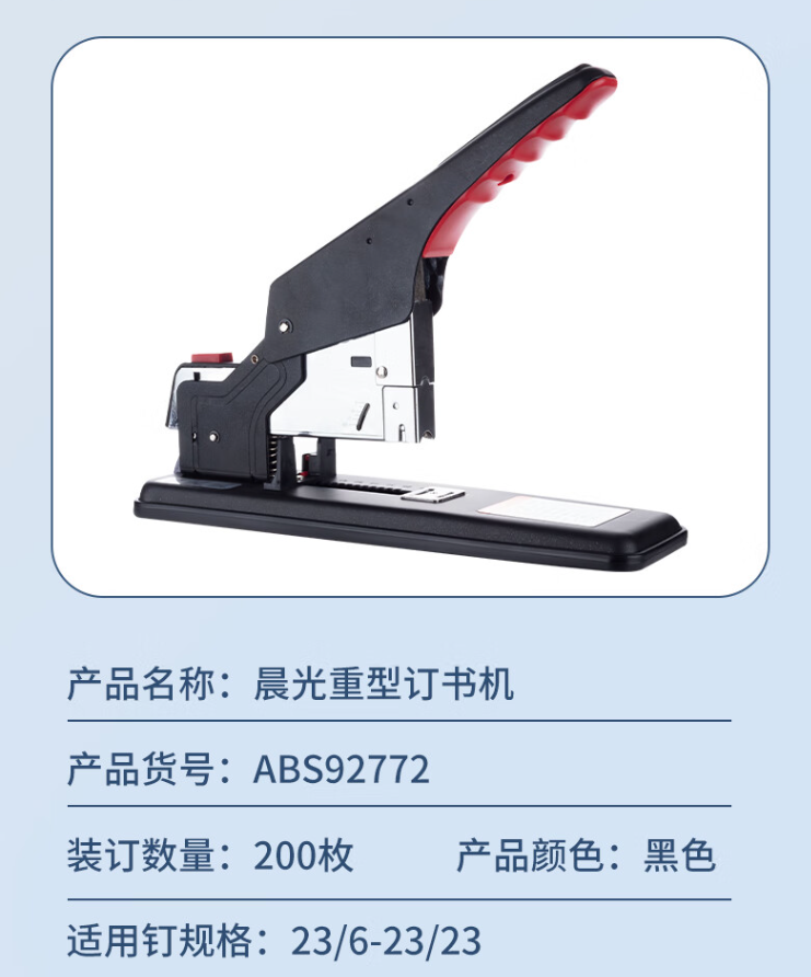 裝訂及打孔類 晨光/M&G ABS92772 重型訂書(shū)機(jī)